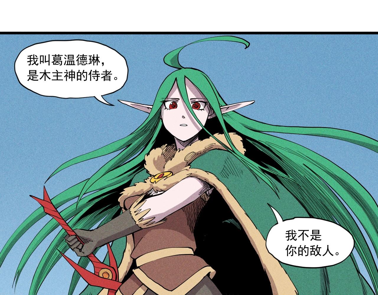 《愤怒的撒切尔》第47话 炎魔的继承者 第7页