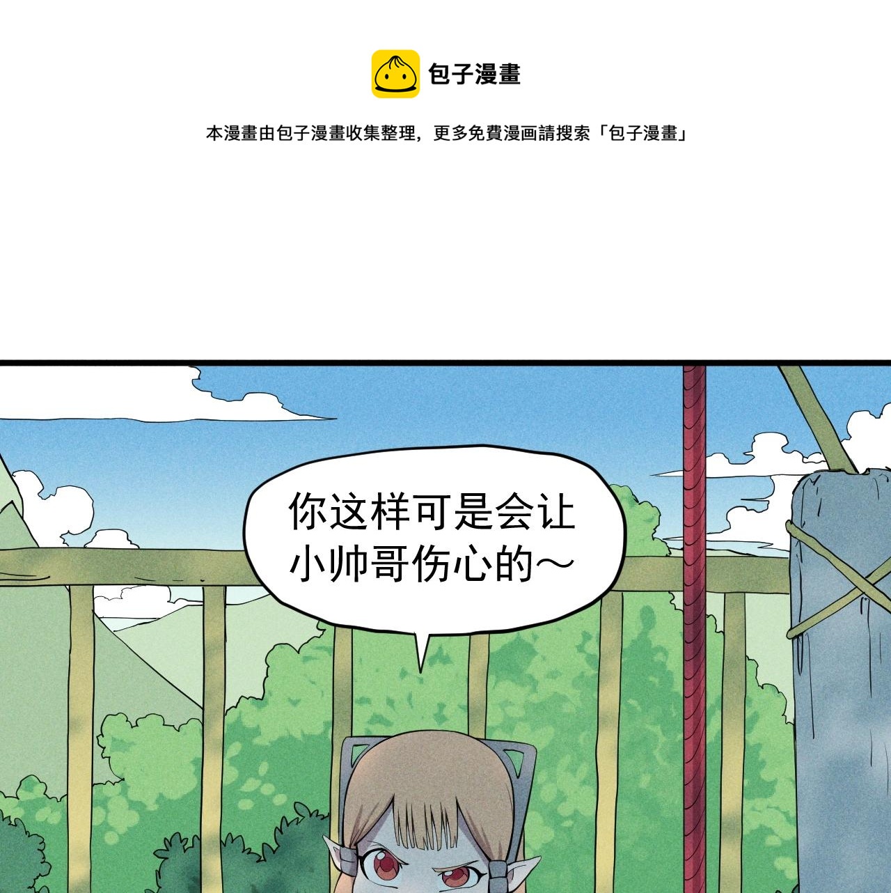 《愤怒的撒切尔》第52话 我不后悔 第11页