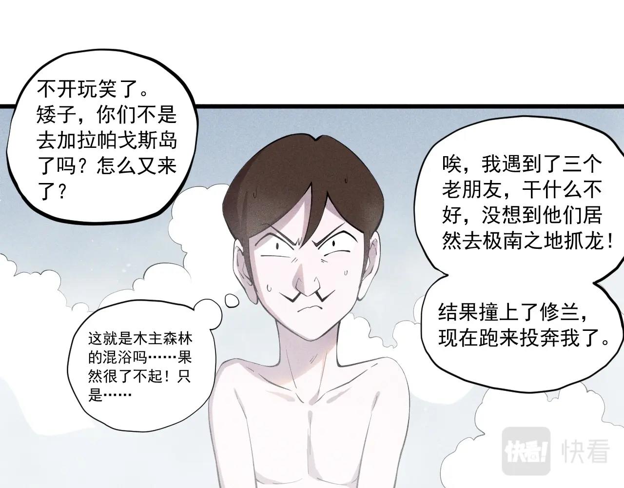 《愤怒的撒切尔》第52话 我不后悔 第14页
