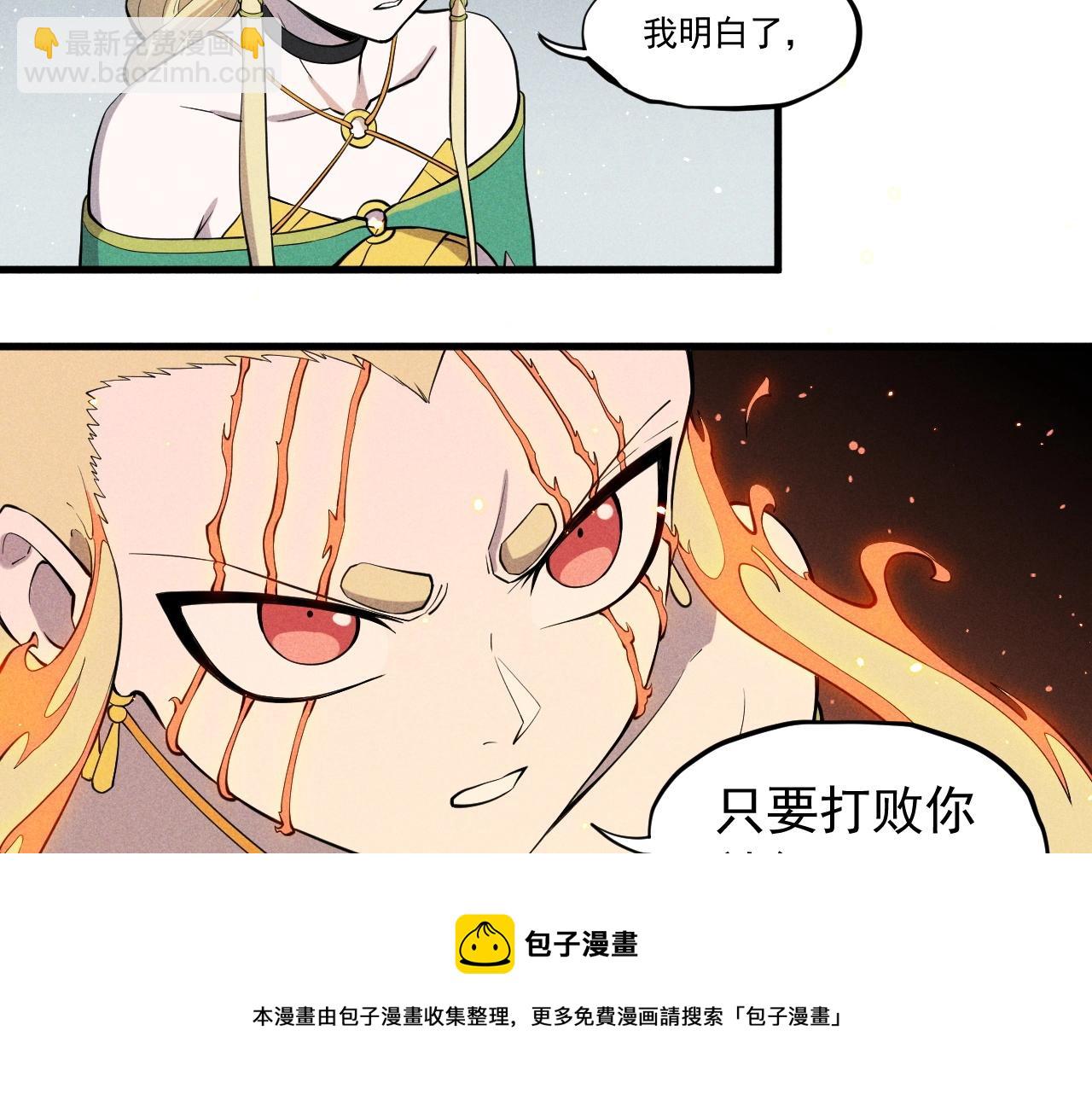 《愤怒的撒切尔》第52话 我不后悔 第21页