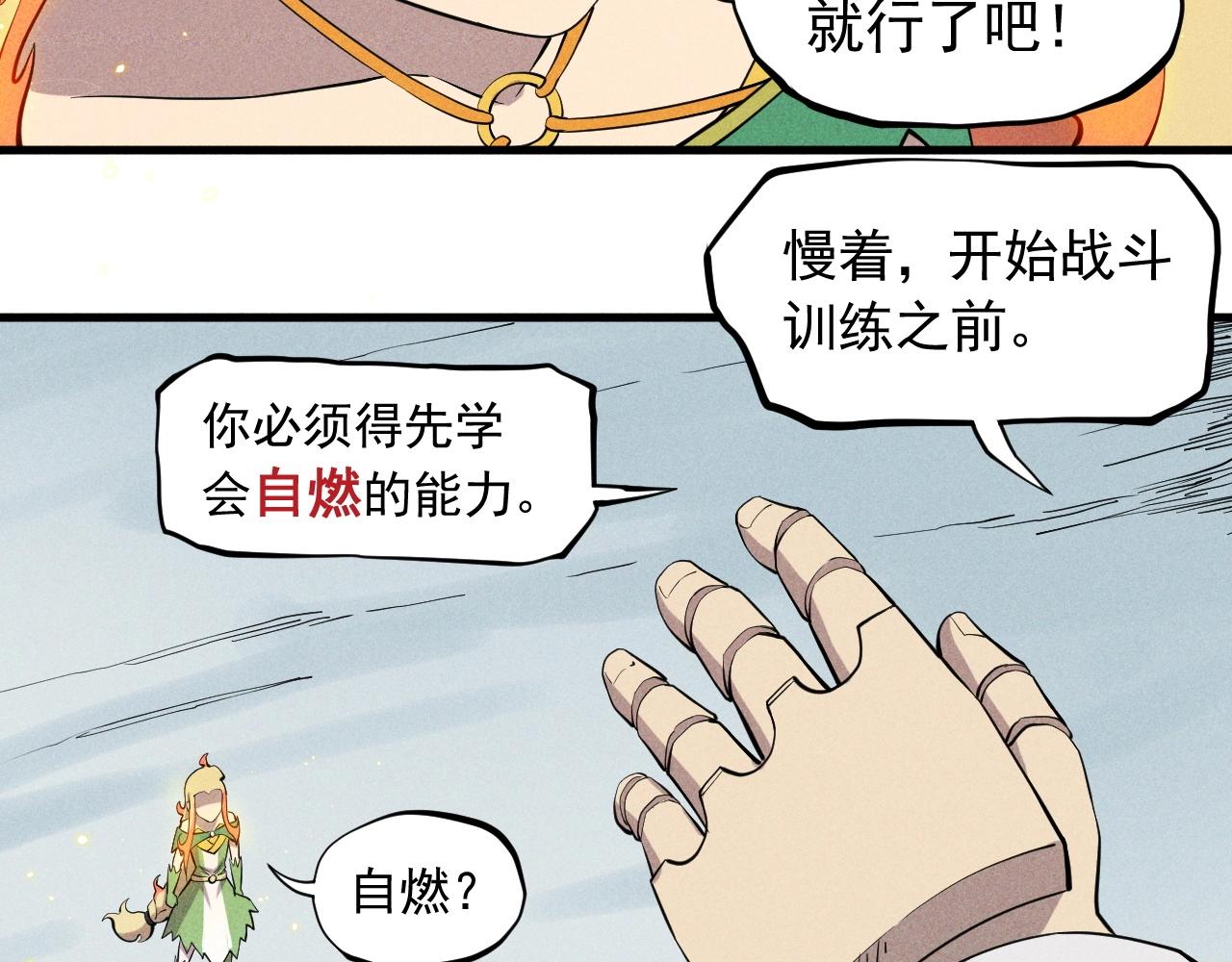 《愤怒的撒切尔》第52话 我不后悔 第22页