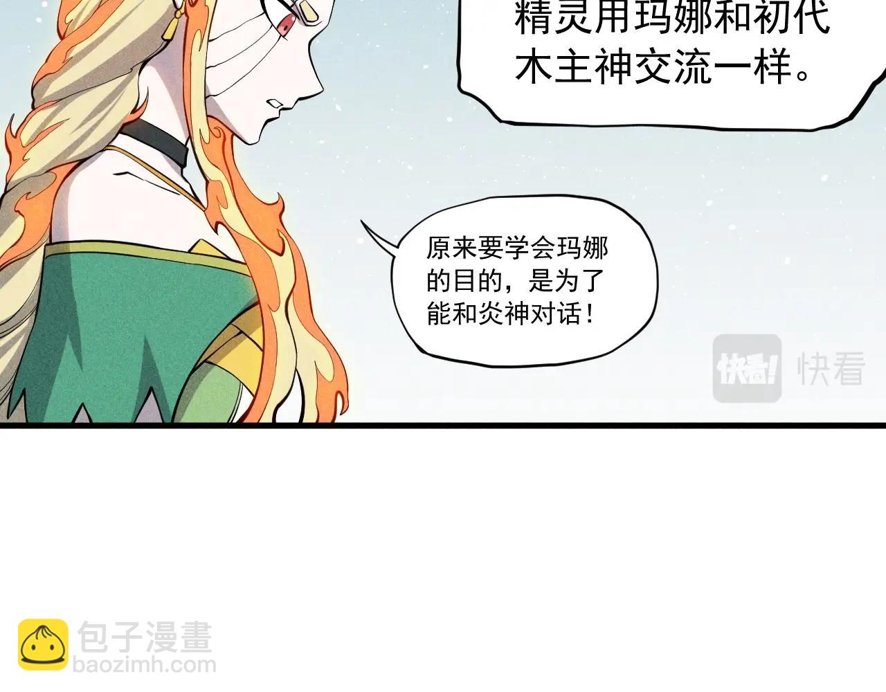 《愤怒的撒切尔》第52话 我不后悔 第28页