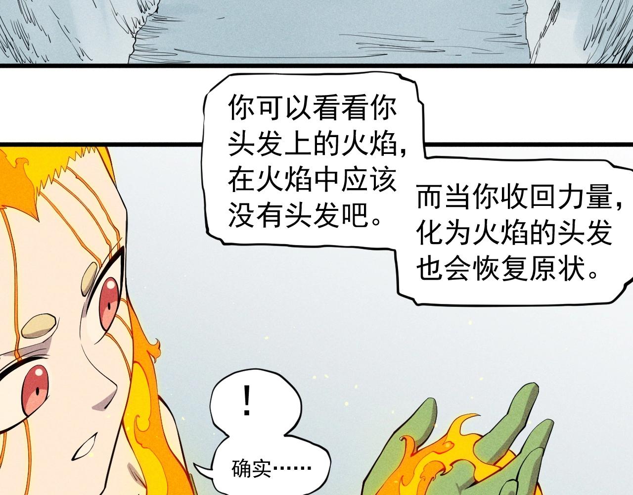 《愤怒的撒切尔》第52话 我不后悔 第32页