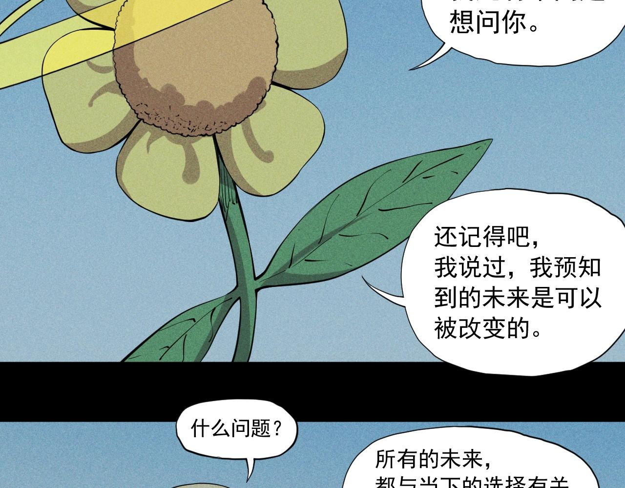 《愤怒的撒切尔》第52话 我不后悔 第46页