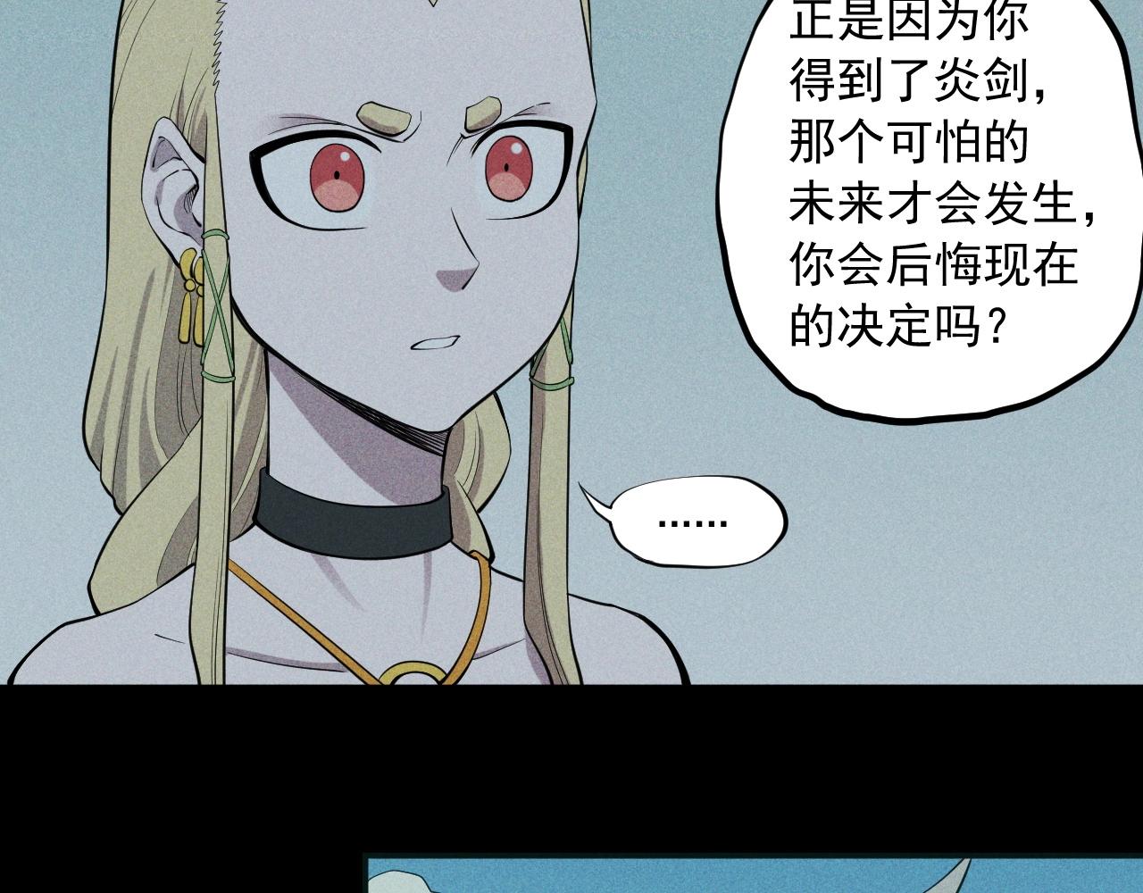 《愤怒的撒切尔》第52话 我不后悔 第48页
