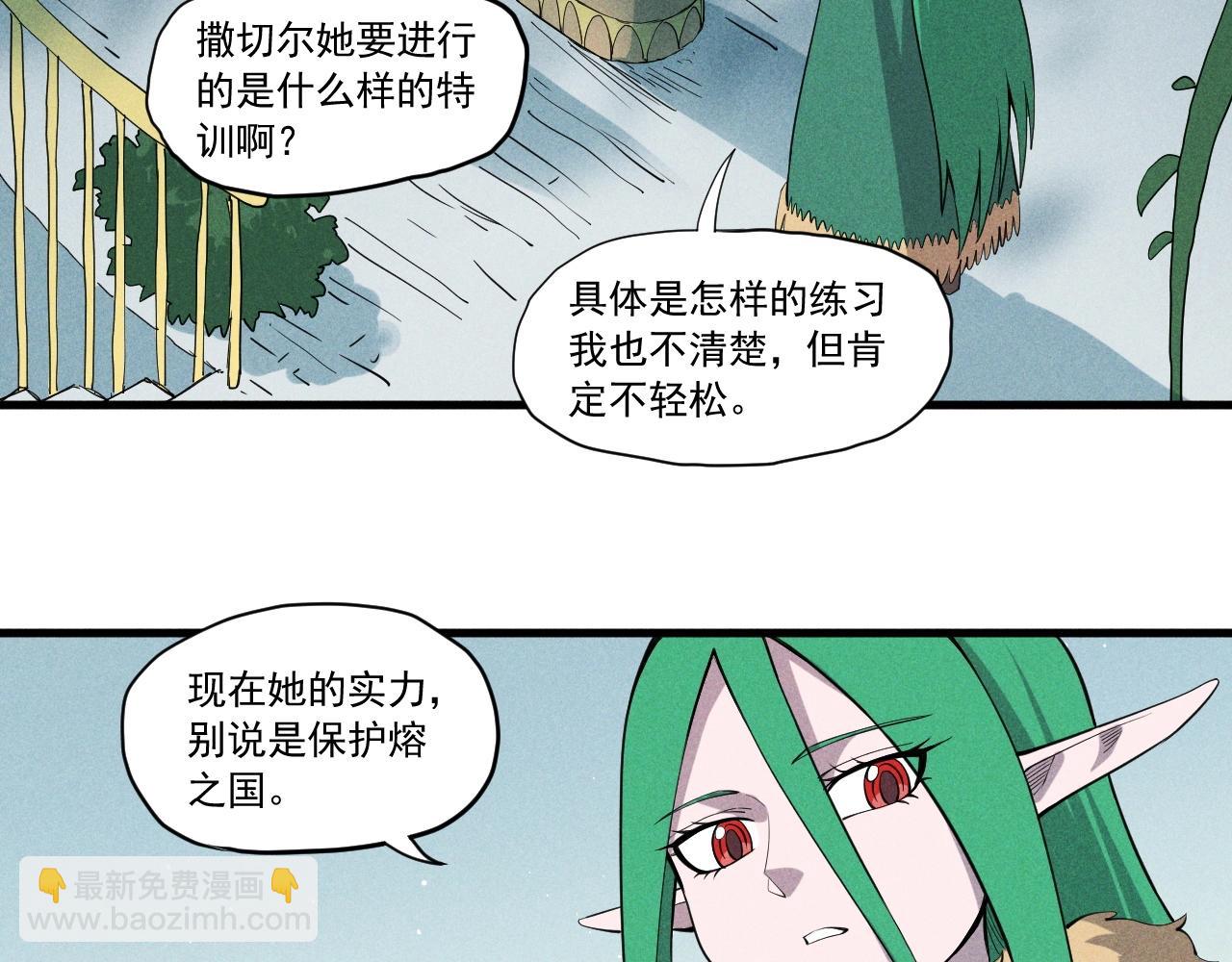 《愤怒的撒切尔》第52话 我不后悔 第6页