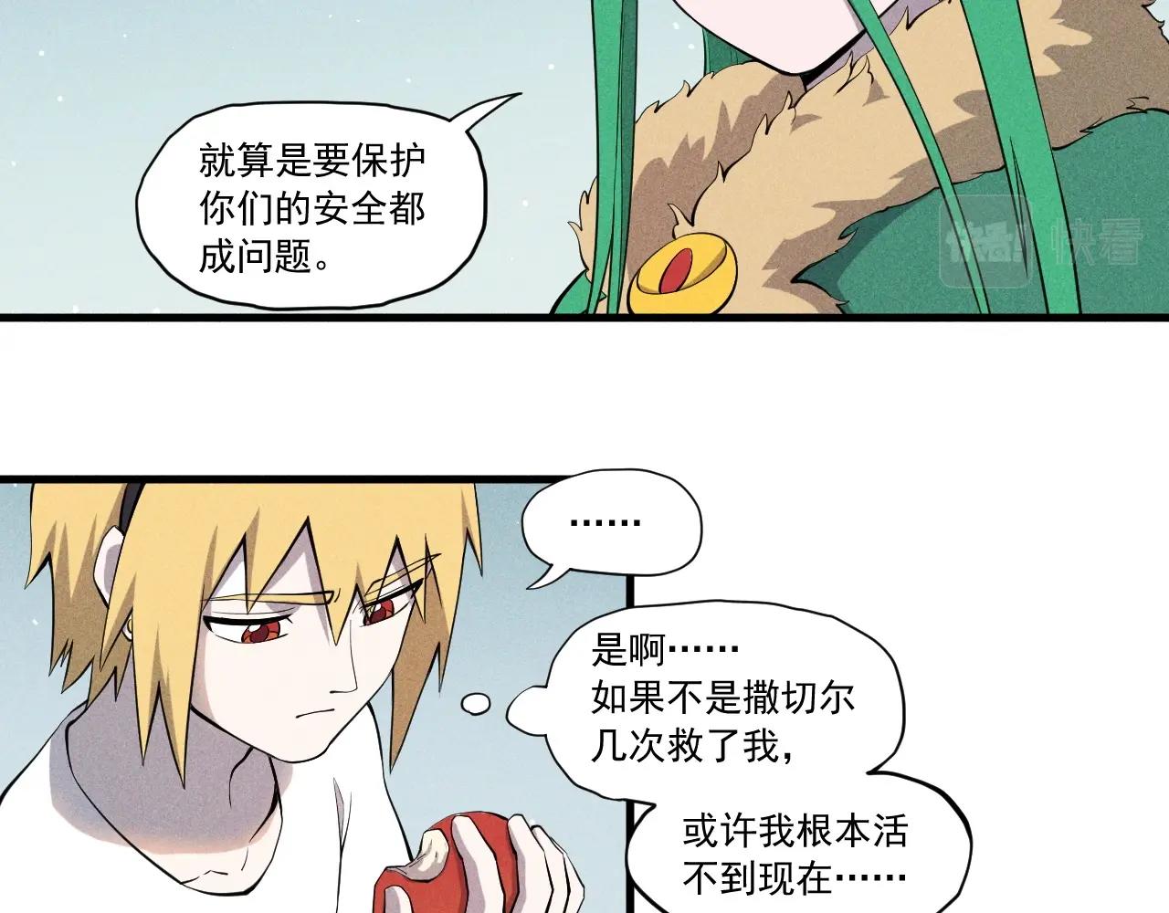 《愤怒的撒切尔》第52话 我不后悔 第7页