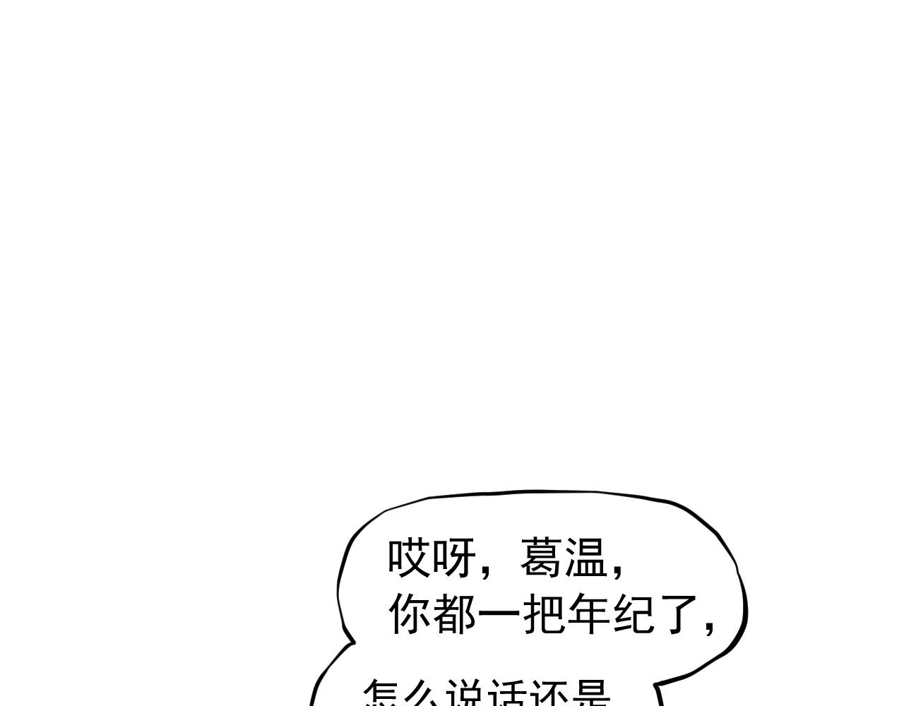 《愤怒的撒切尔》第52话 我不后悔 第9页