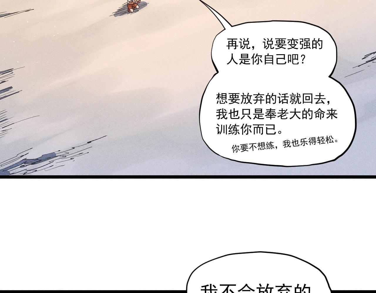《愤怒的撒切尔》第53话 意外之外 第10页