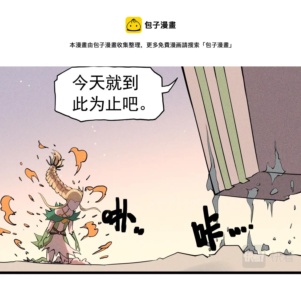 《愤怒的撒切尔》第53话 意外之外 第21页