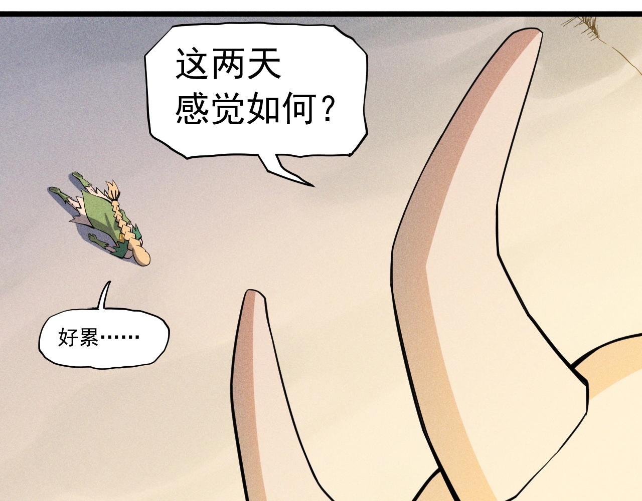 《愤怒的撒切尔》第53话 意外之外 第22页