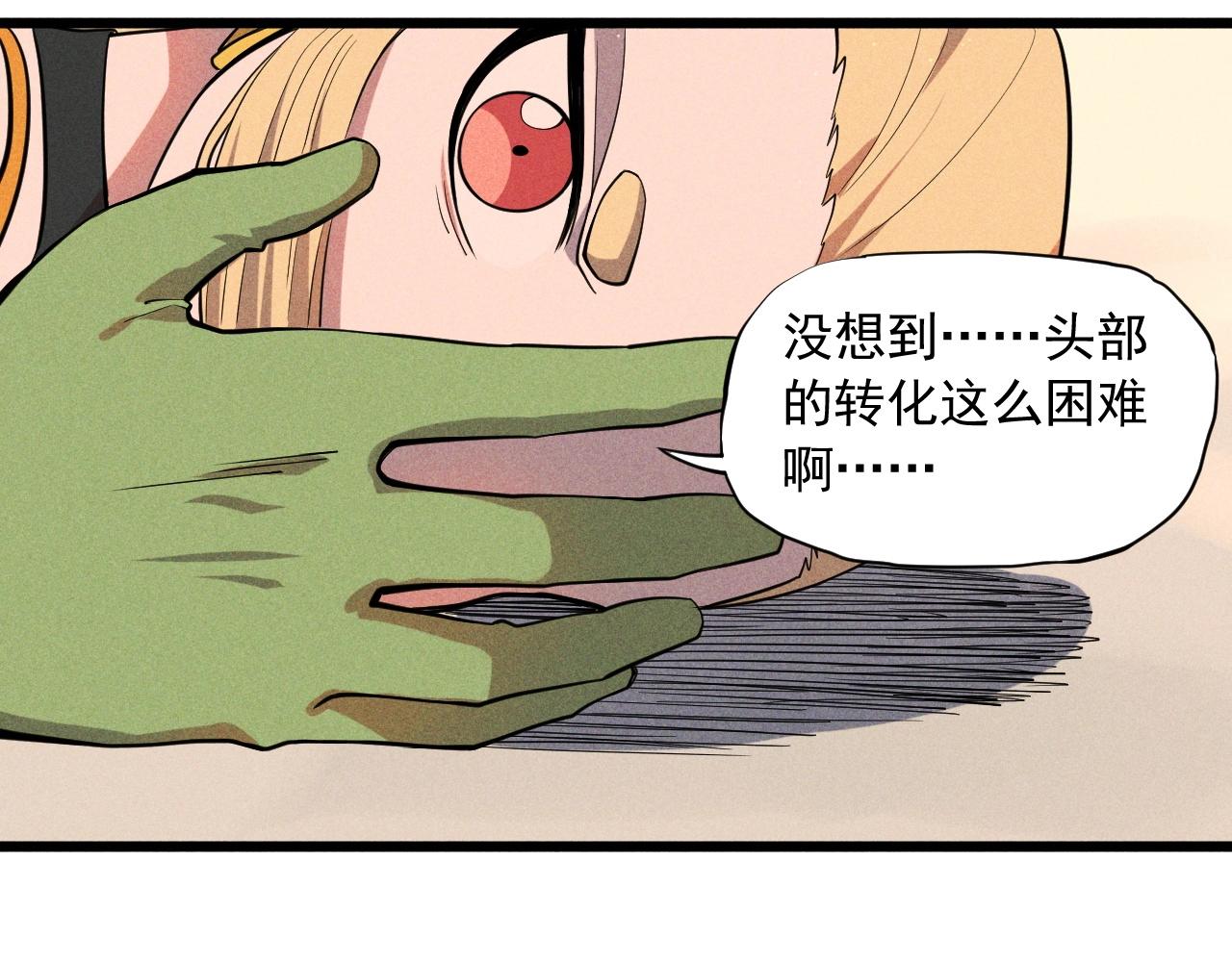 《愤怒的撒切尔》第53话 意外之外 第24页
