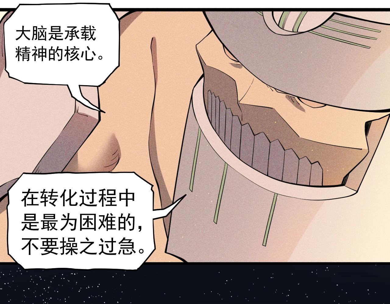 《愤怒的撒切尔》第53话 意外之外 第25页