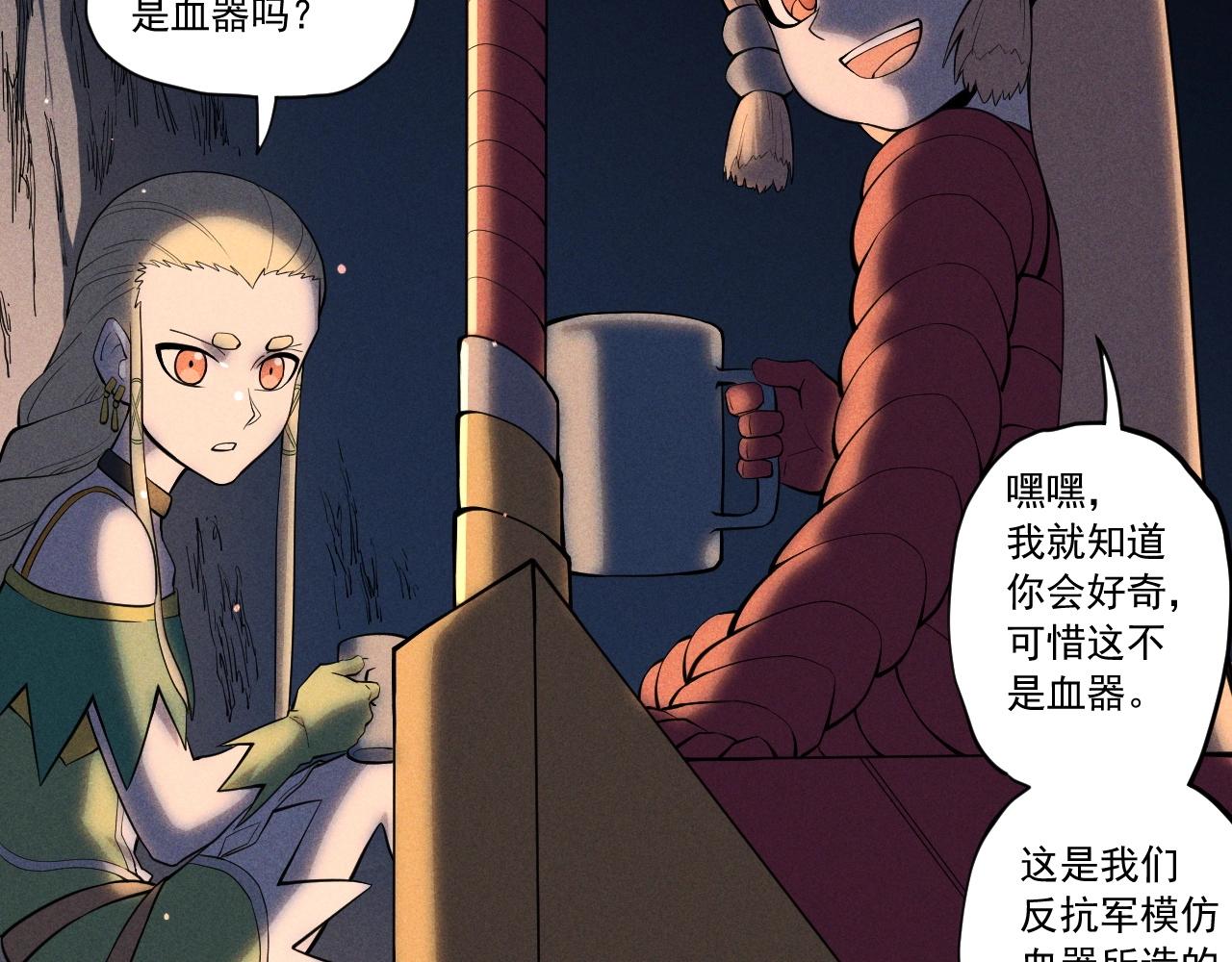 《愤怒的撒切尔》第53话 意外之外 第37页