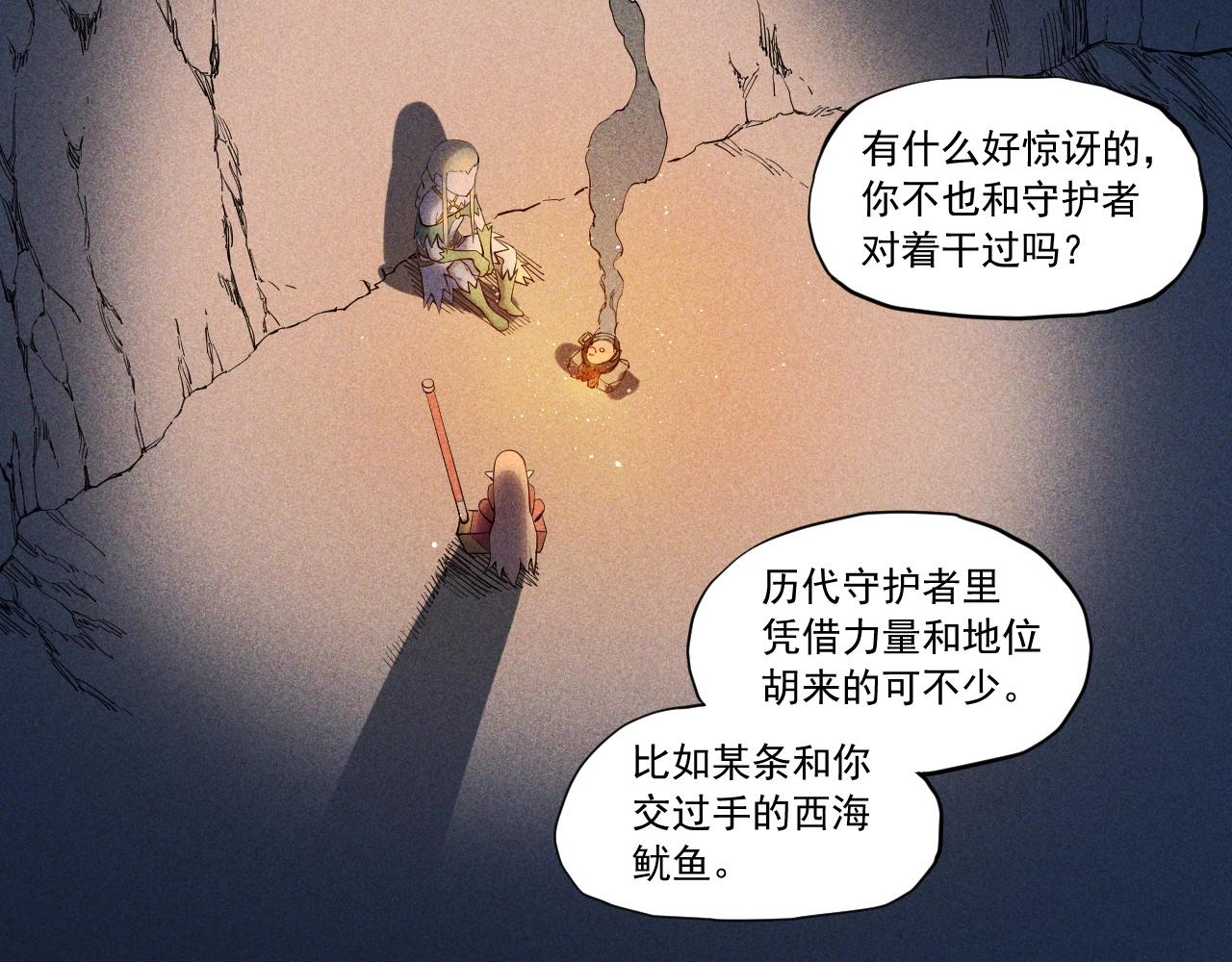 《愤怒的撒切尔》第53话 意外之外 第43页