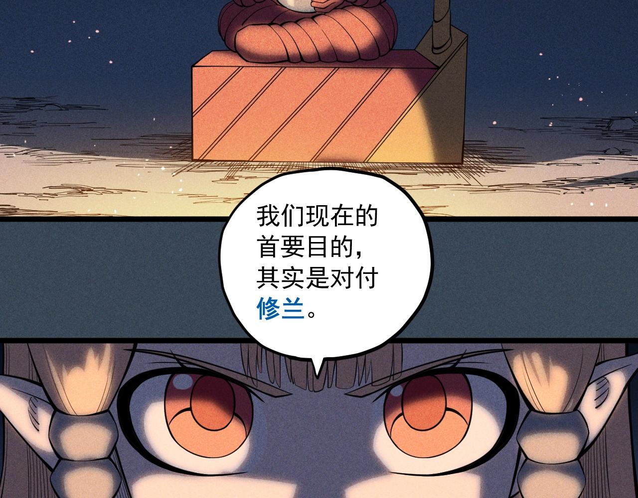 《愤怒的撒切尔》第53话 意外之外 第45页