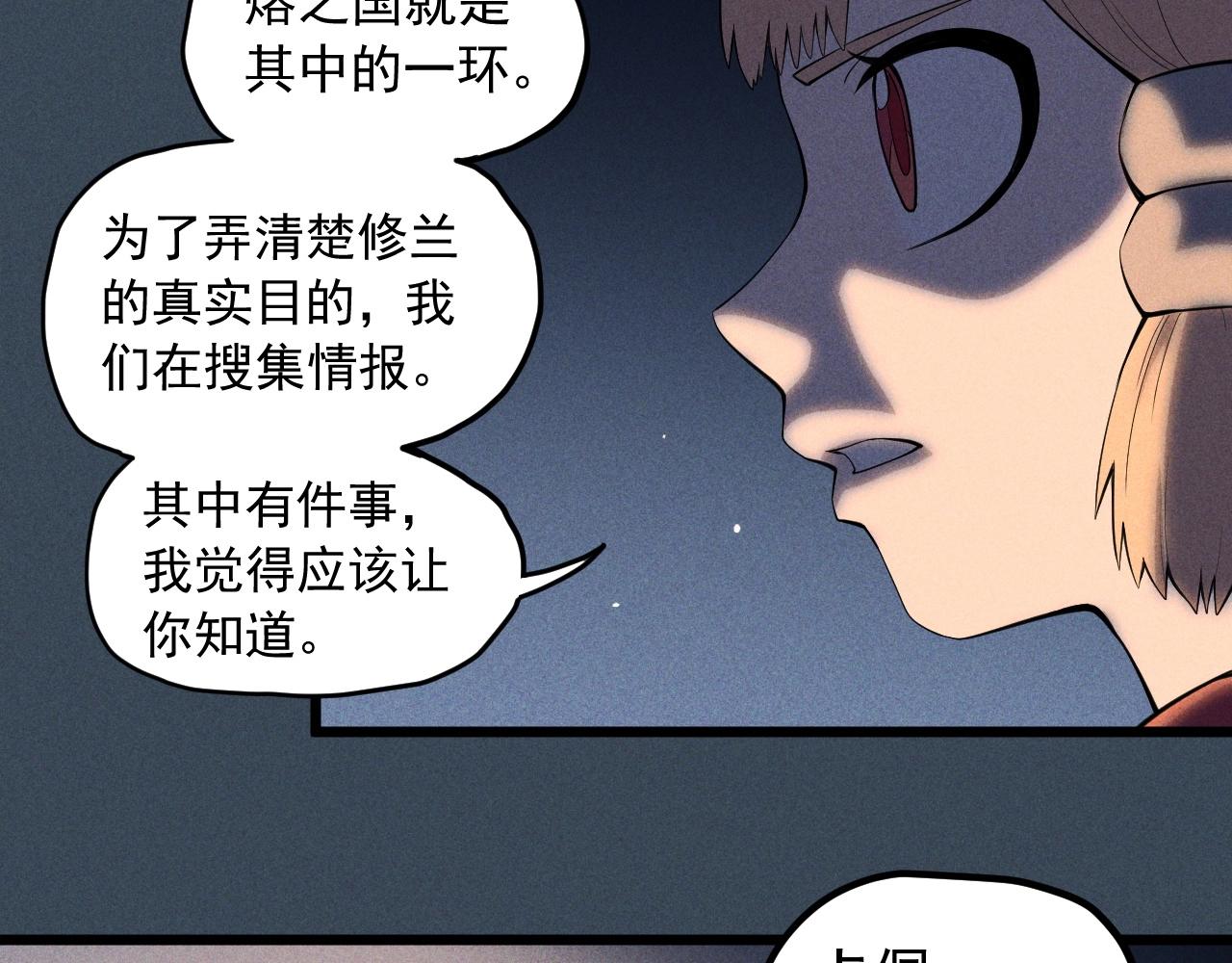《愤怒的撒切尔》第53话 意外之外 第49页
