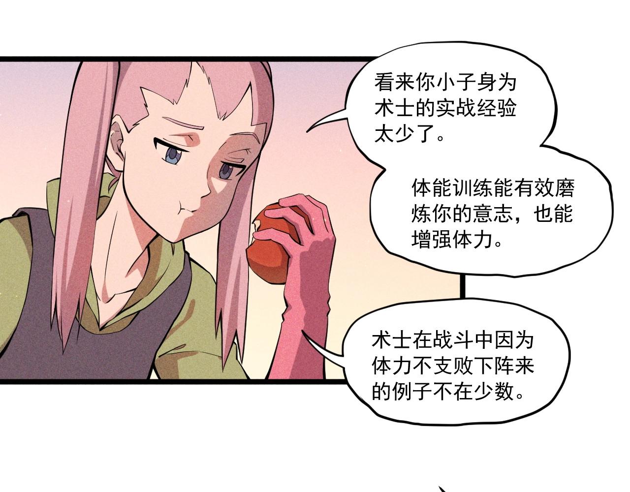 《愤怒的撒切尔》第53话 意外之外 第7页
