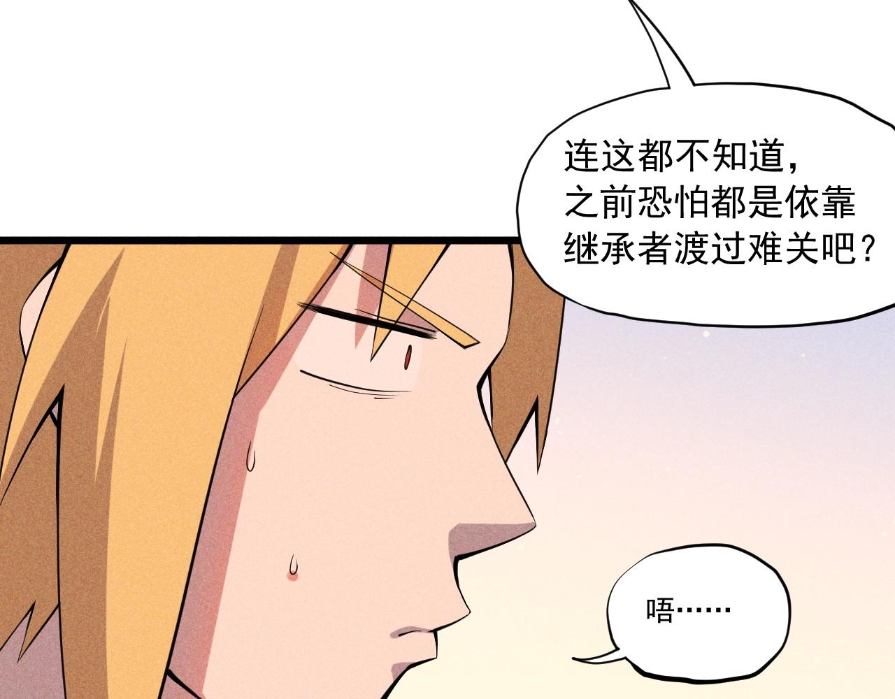 《愤怒的撒切尔》第53话 意外之外 第8页