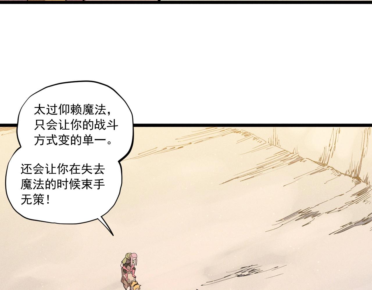 《愤怒的撒切尔》第53话 意外之外 第9页