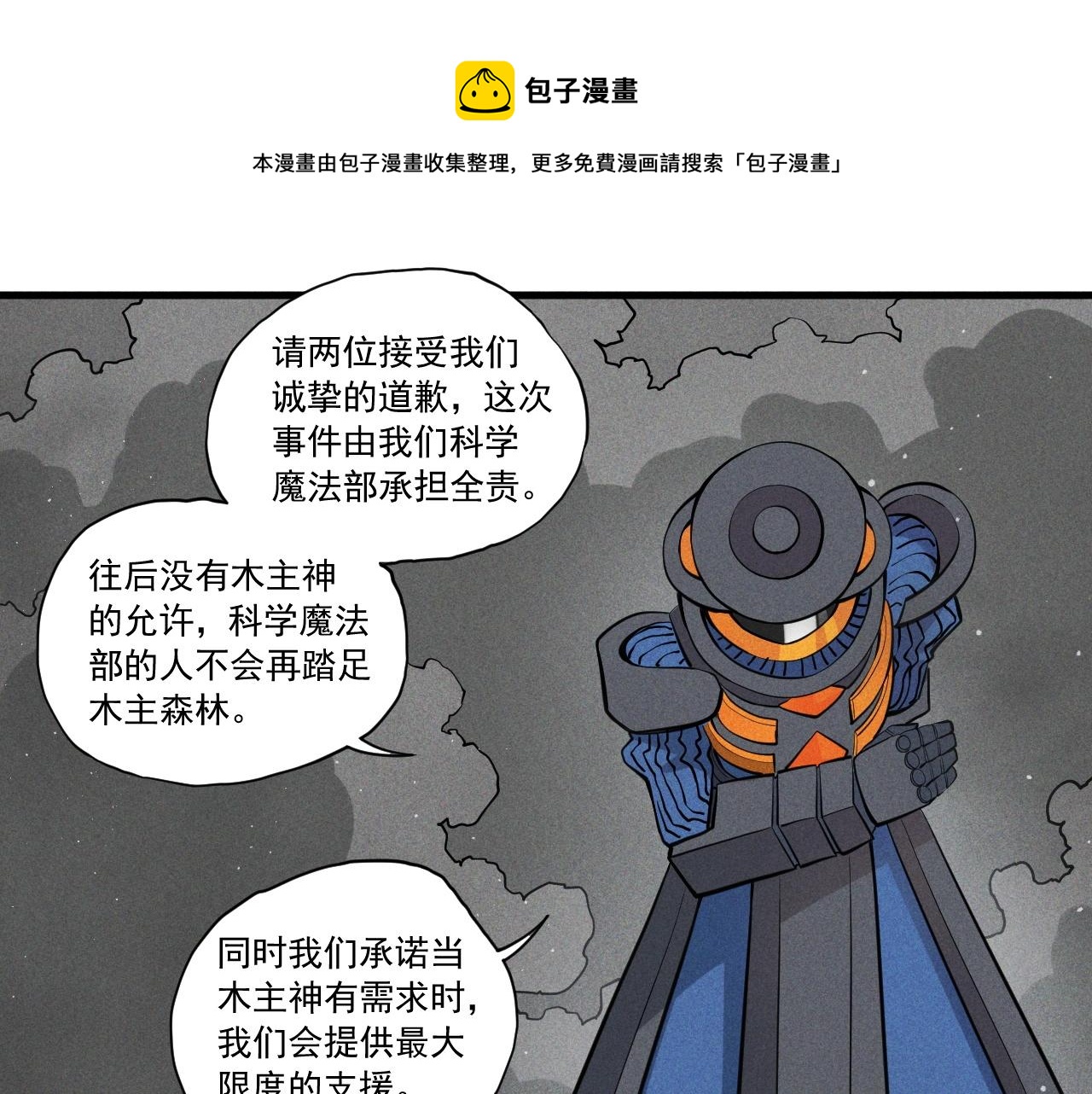 《愤怒的撒切尔》第50话 大地守护者木主神 第13页