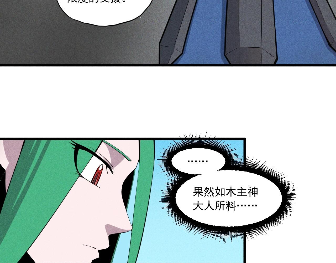 《愤怒的撒切尔》第50话 大地守护者木主神 第14页