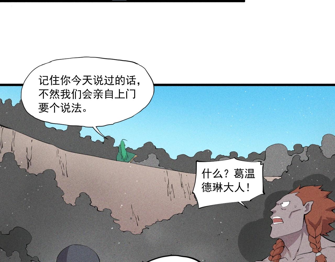 《愤怒的撒切尔》第50话 大地守护者木主神 第15页