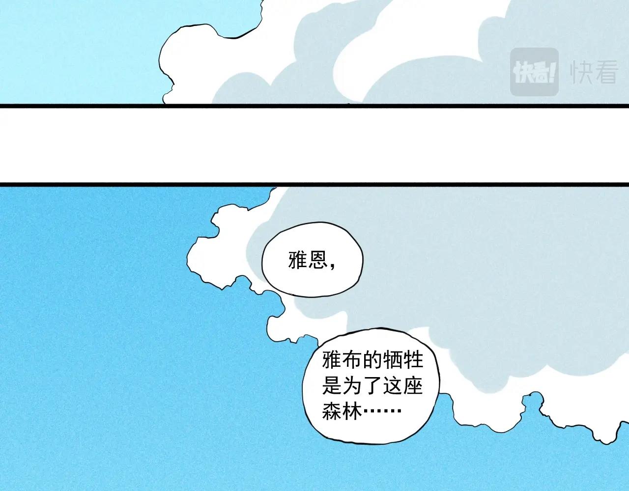 《愤怒的撒切尔》第50话 大地守护者木主神 第18页