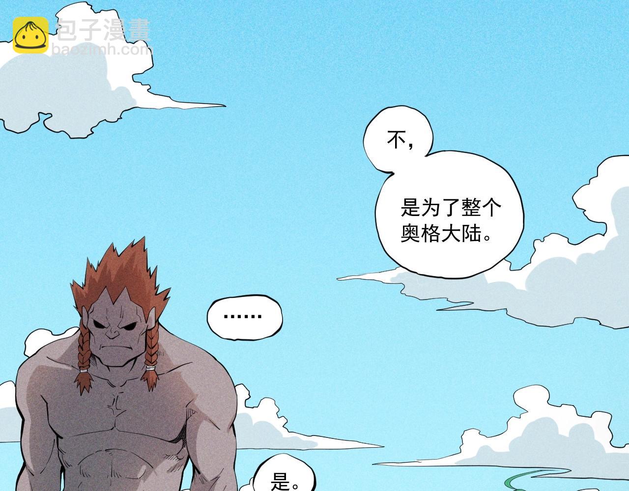 《愤怒的撒切尔》第50话 大地守护者木主神 第19页