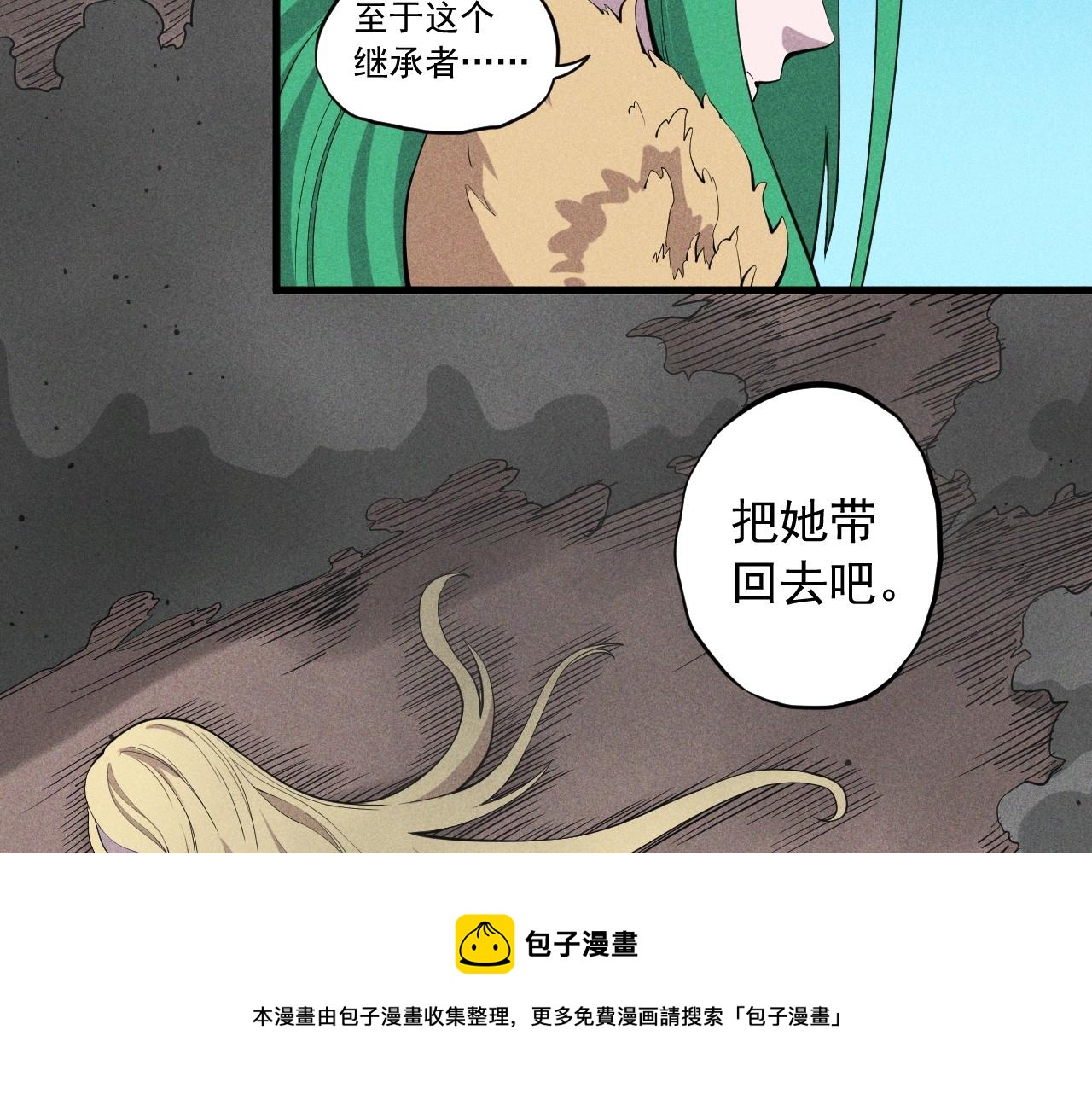 《愤怒的撒切尔》第50话 大地守护者木主神 第21页