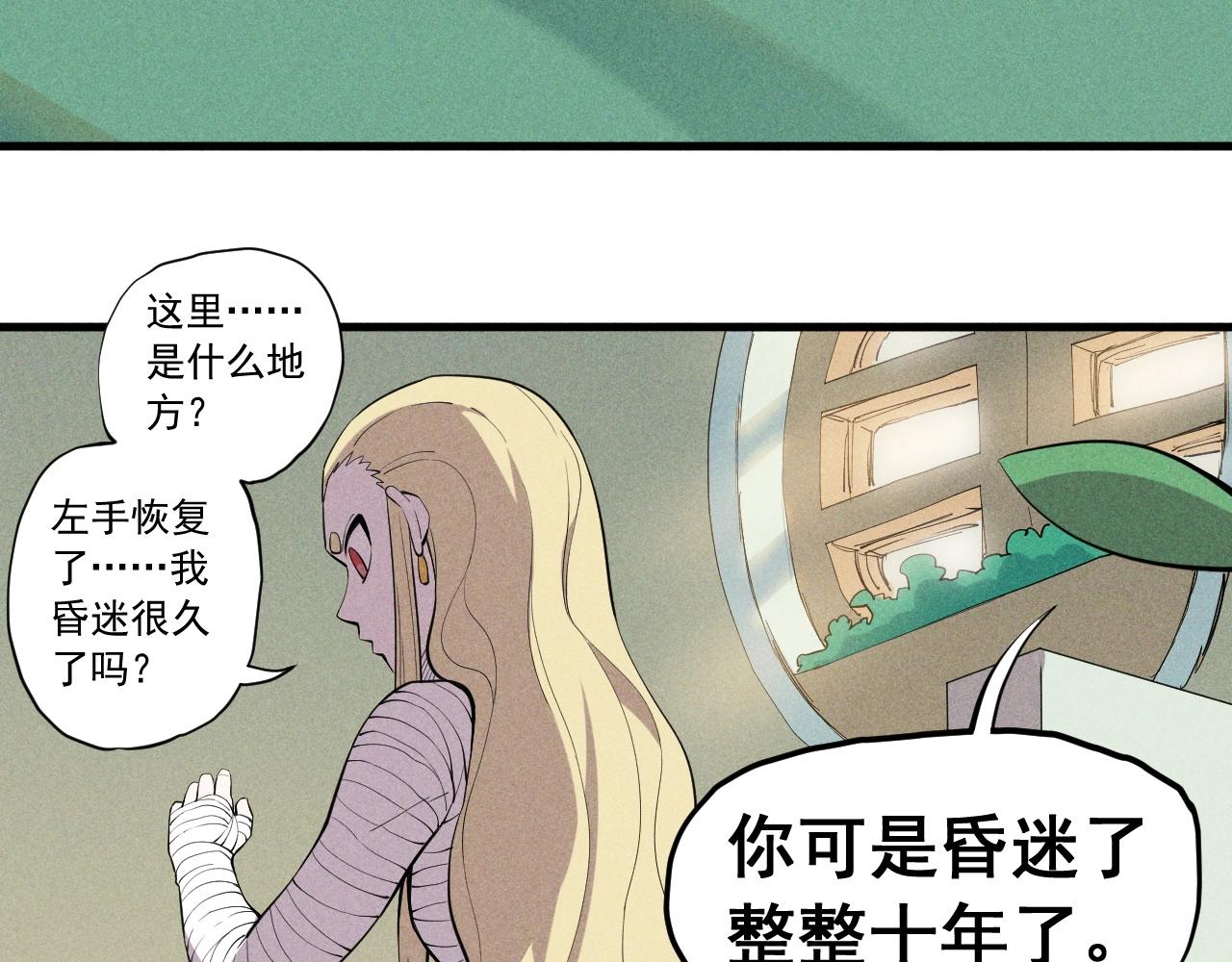 《愤怒的撒切尔》第50话 大地守护者木主神 第30页
