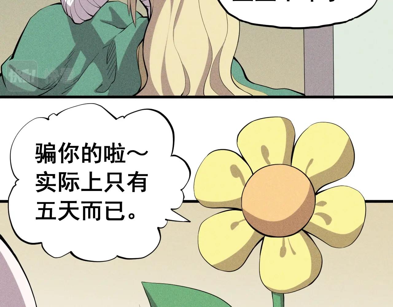 《愤怒的撒切尔》第50话 大地守护者木主神 第31页