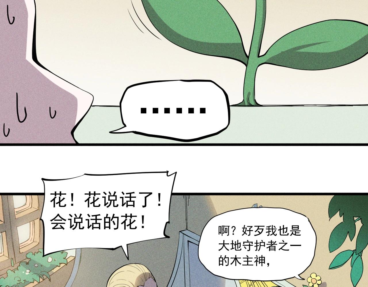 《愤怒的撒切尔》第50话 大地守护者木主神 第32页