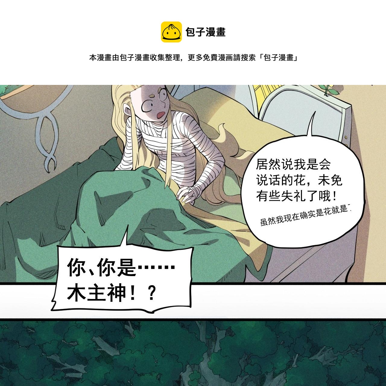 《愤怒的撒切尔》第50话 大地守护者木主神 第33页