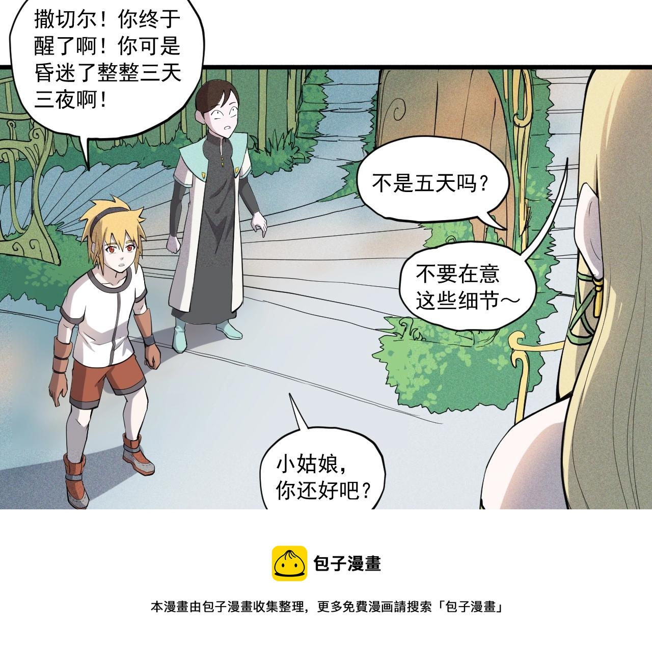 《愤怒的撒切尔》第50话 大地守护者木主神 第37页