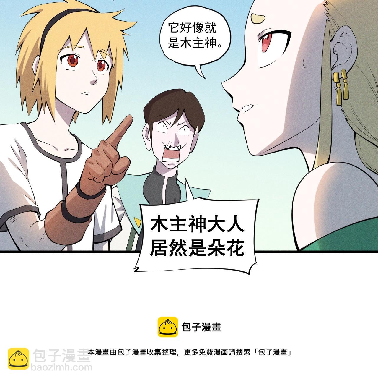 《愤怒的撒切尔》第50话 大地守护者木主神 第41页