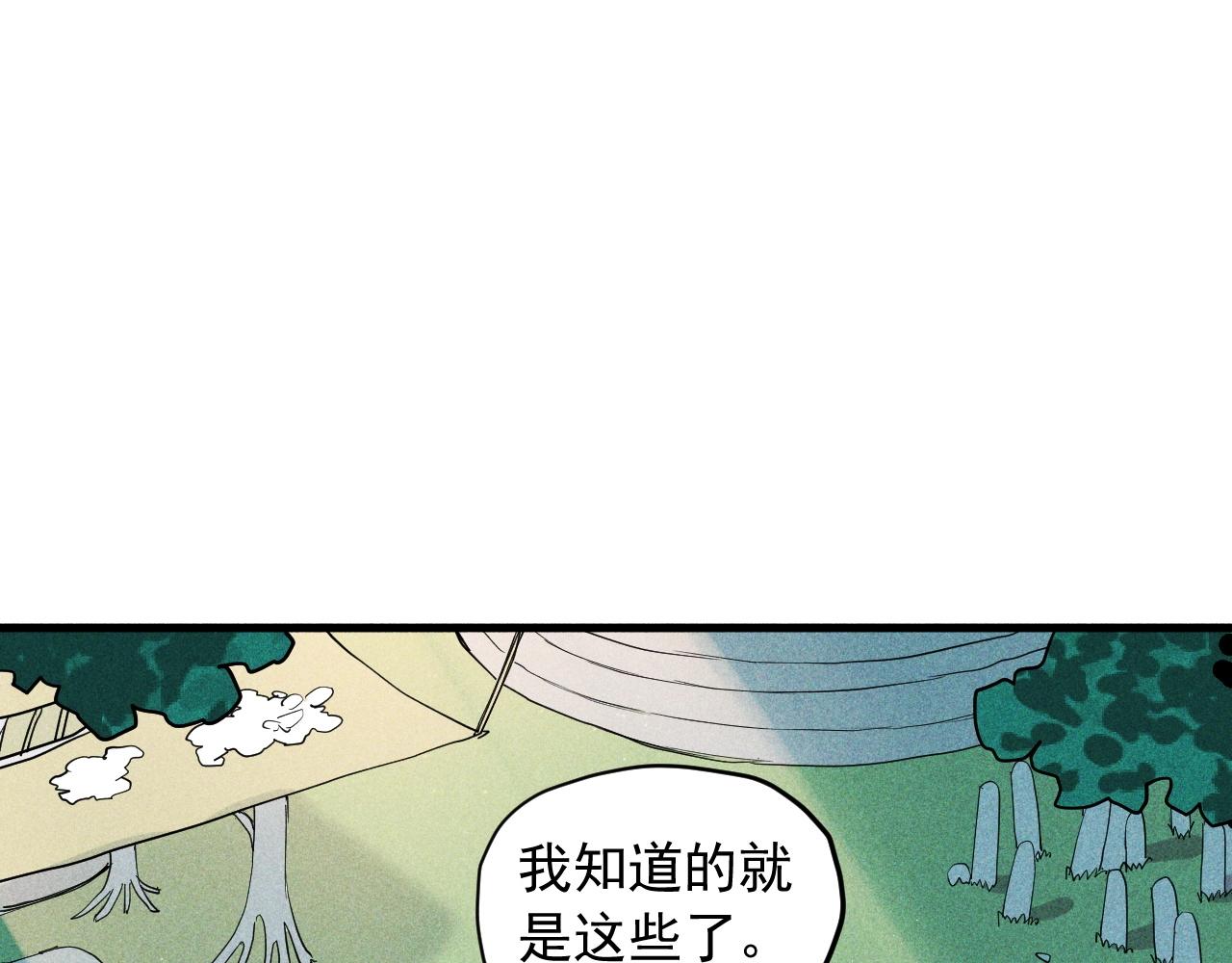 《愤怒的撒切尔》第50话 大地守护者木主神 第43页