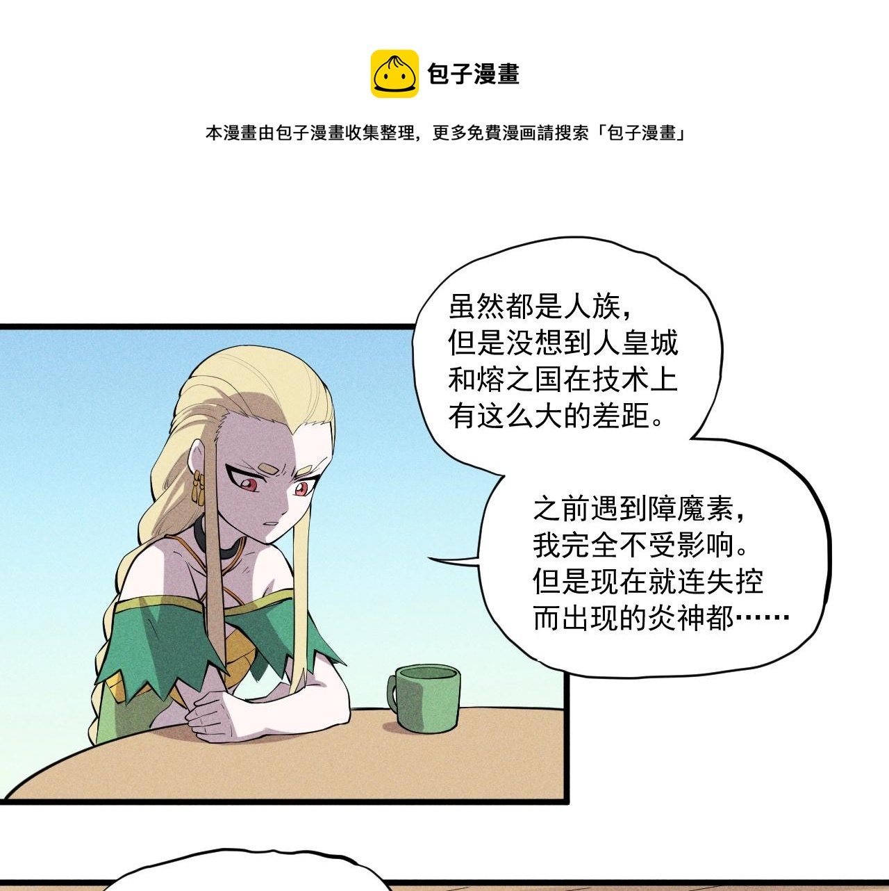 《愤怒的撒切尔》第50话 大地守护者木主神 第45页