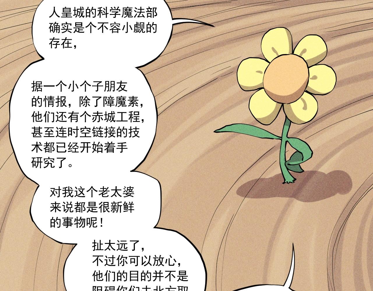 《愤怒的撒切尔》第50话 大地守护者木主神 第46页