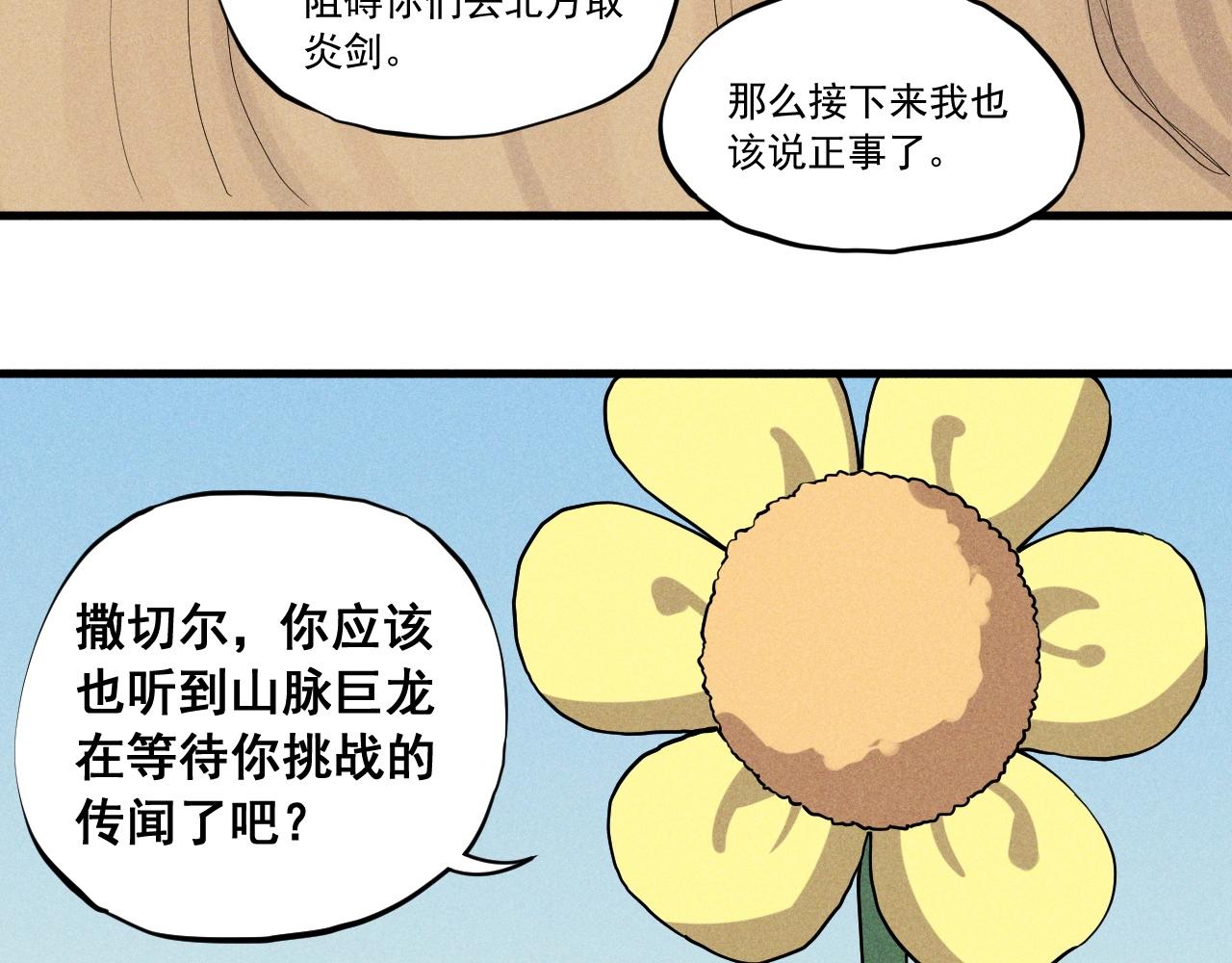 《愤怒的撒切尔》第50话 大地守护者木主神 第47页