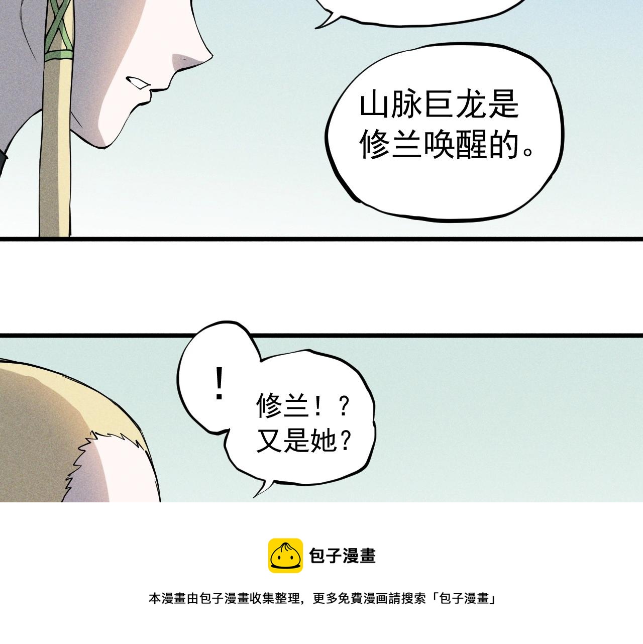 《愤怒的撒切尔》第50话 大地守护者木主神 第49页