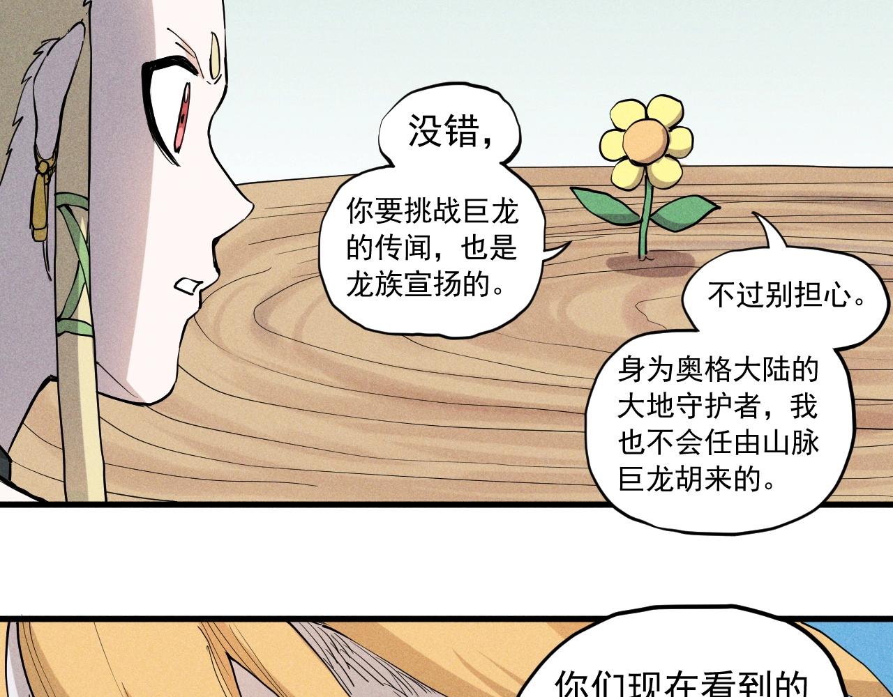 《愤怒的撒切尔》第50话 大地守护者木主神 第50页