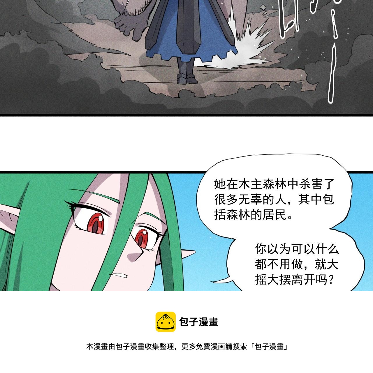 《愤怒的撒切尔》第50话 大地守护者木主神 第5页