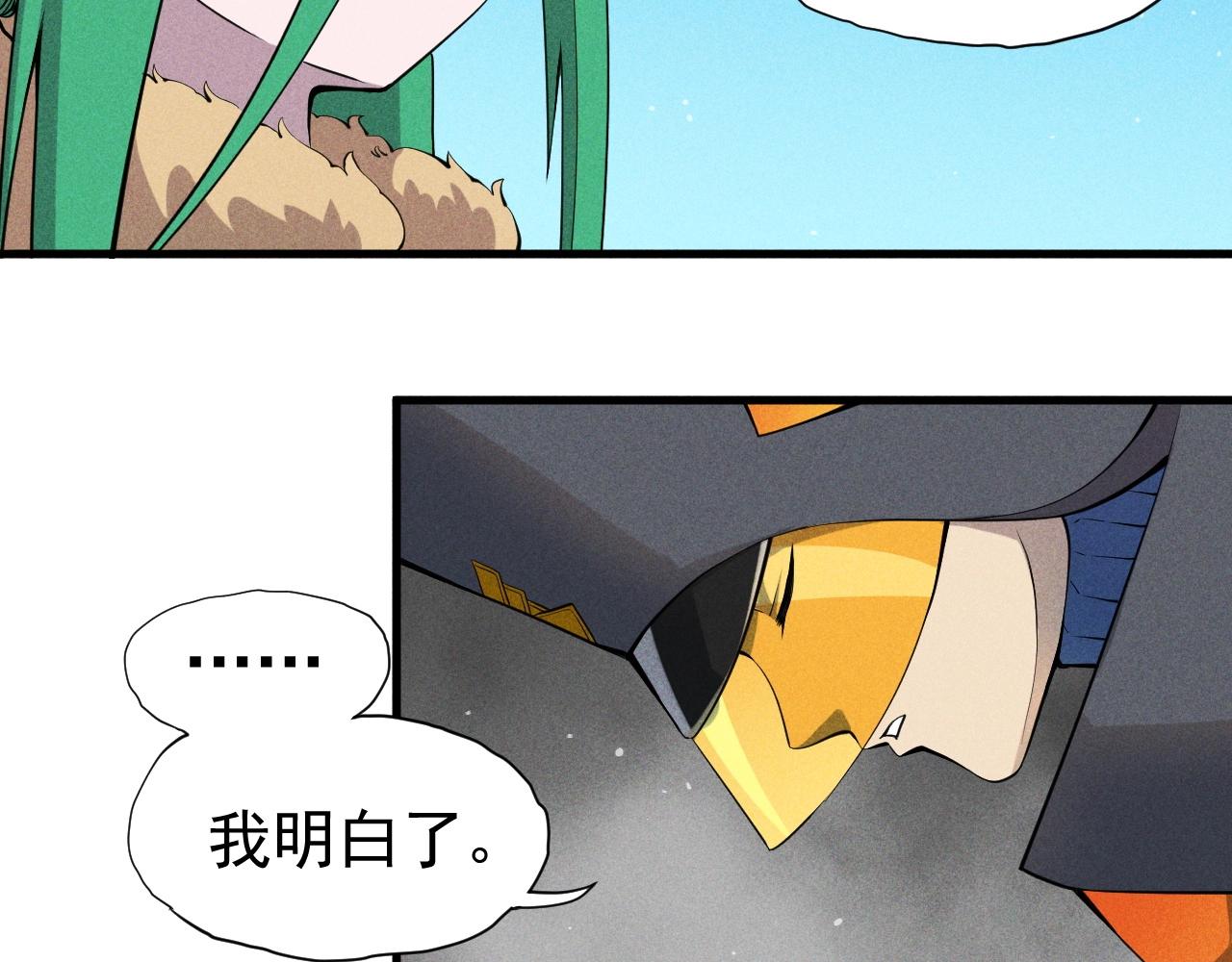 《愤怒的撒切尔》第50话 大地守护者木主神 第6页