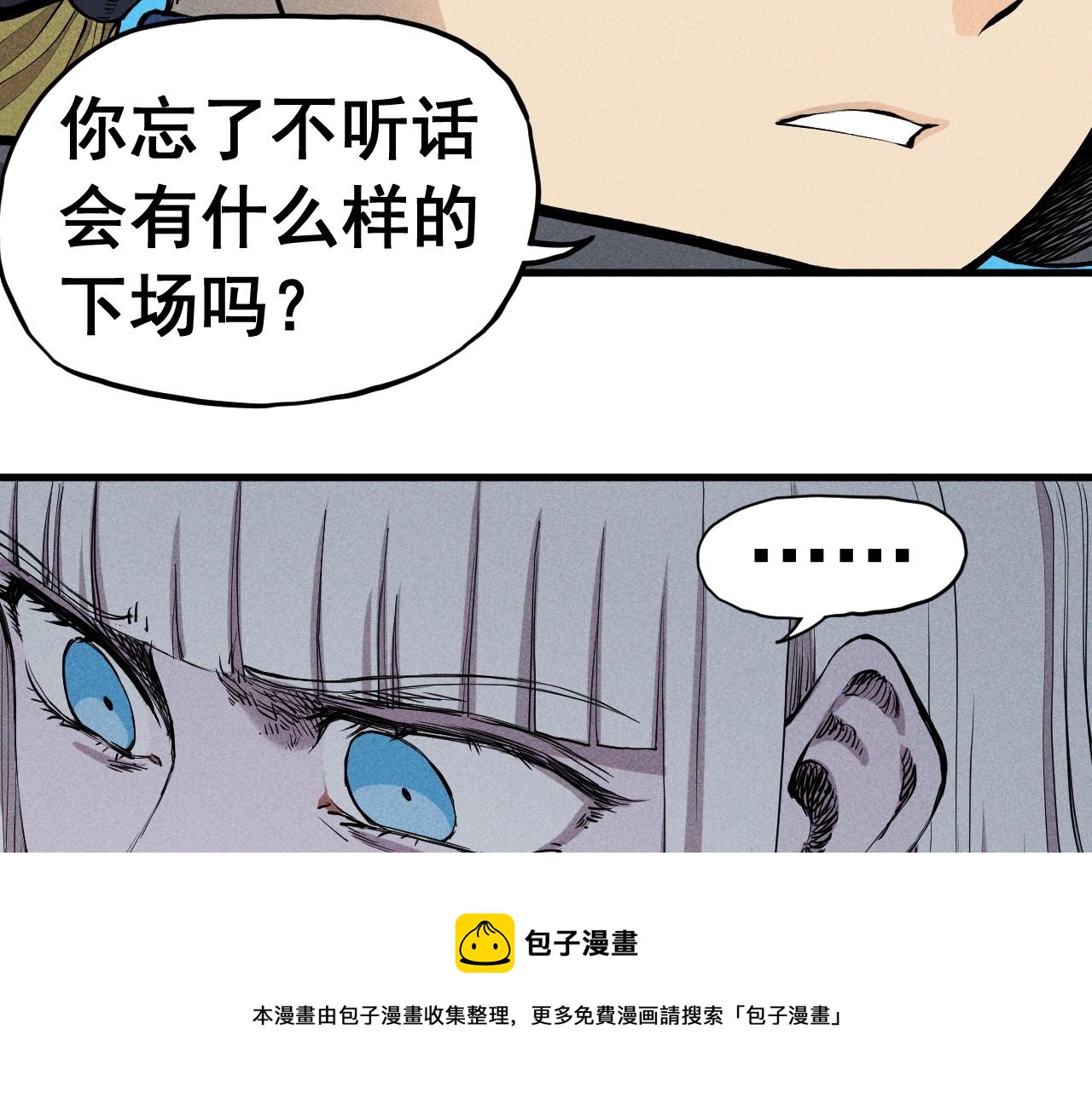 《愤怒的撒切尔》第50话 大地守护者木主神 第9页