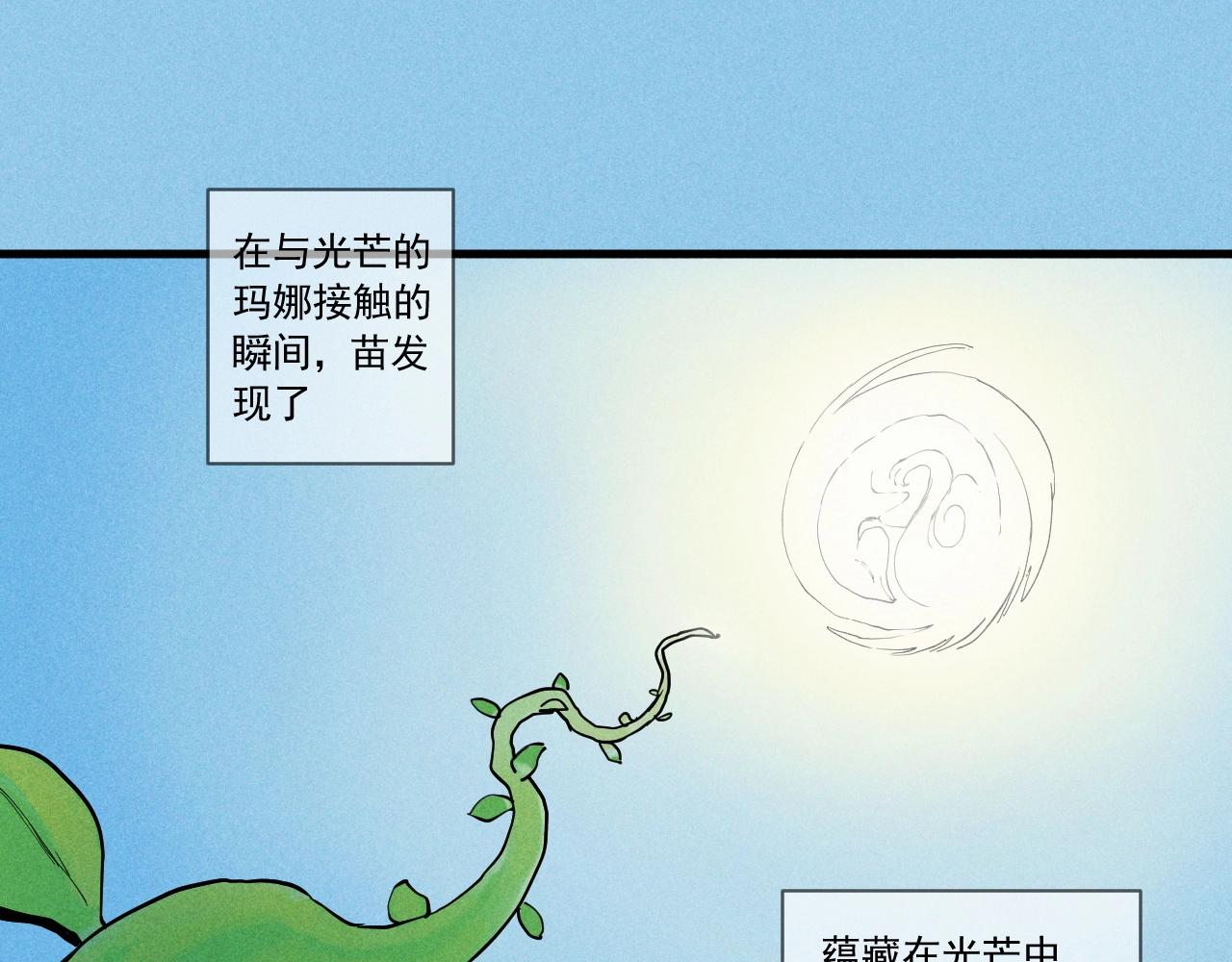 《愤怒的撒切尔》第51话 起源 第11页