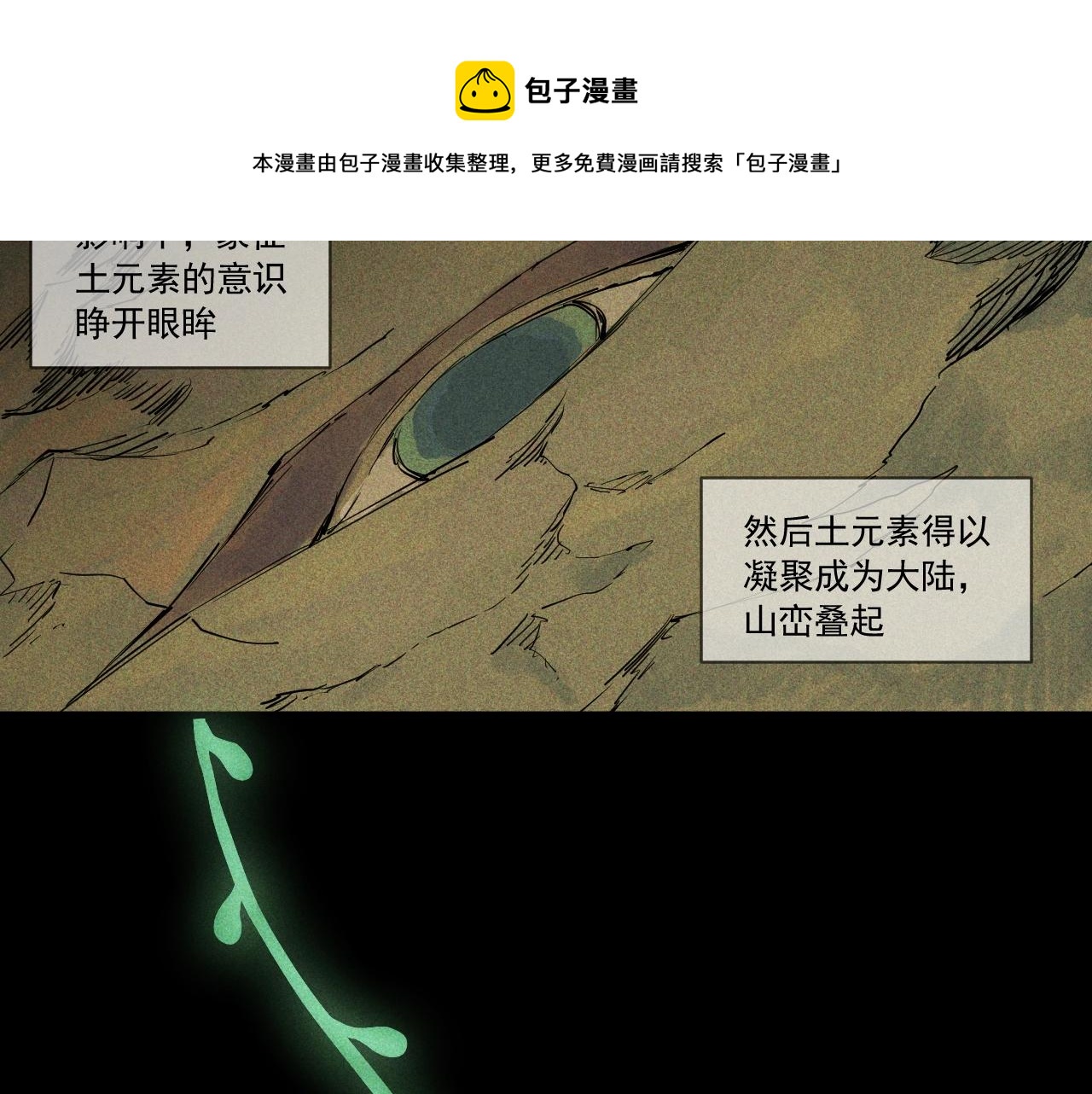 《愤怒的撒切尔》第51话 起源 第17页