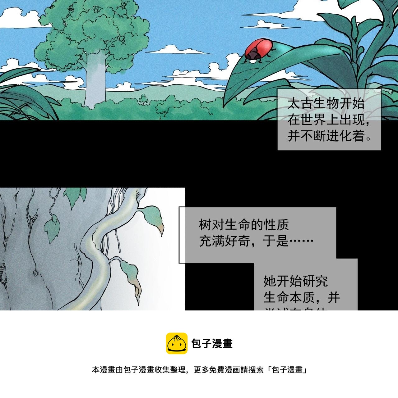 《愤怒的撒切尔》第51话 起源 第33页