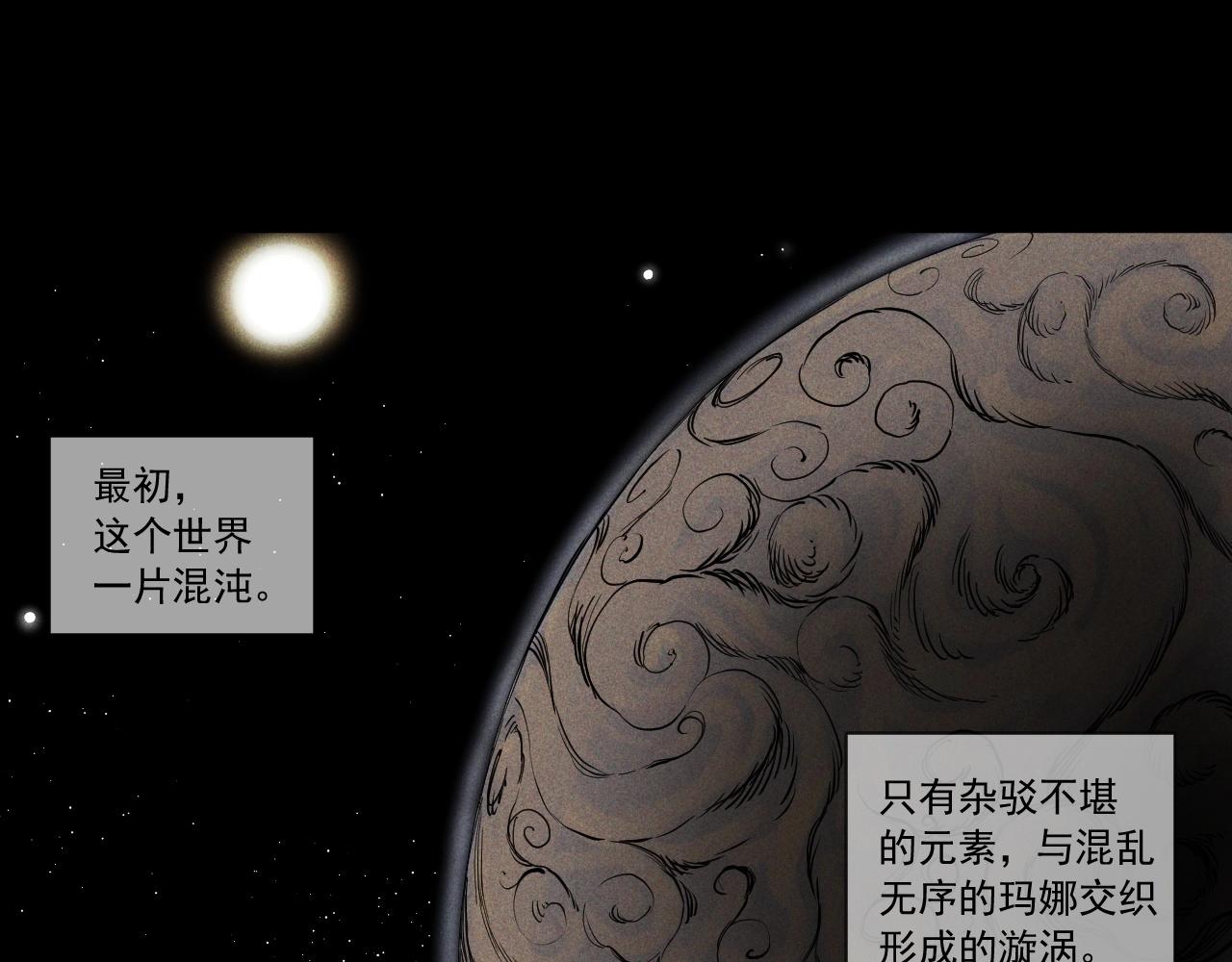 《愤怒的撒切尔》第51话 起源 第4页