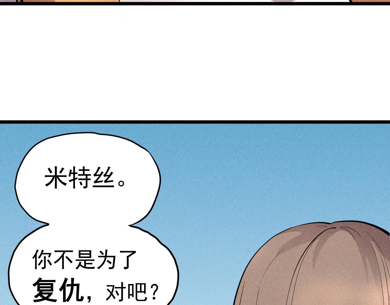 《愤怒的撒切尔》第57话 幕后主使 第11页